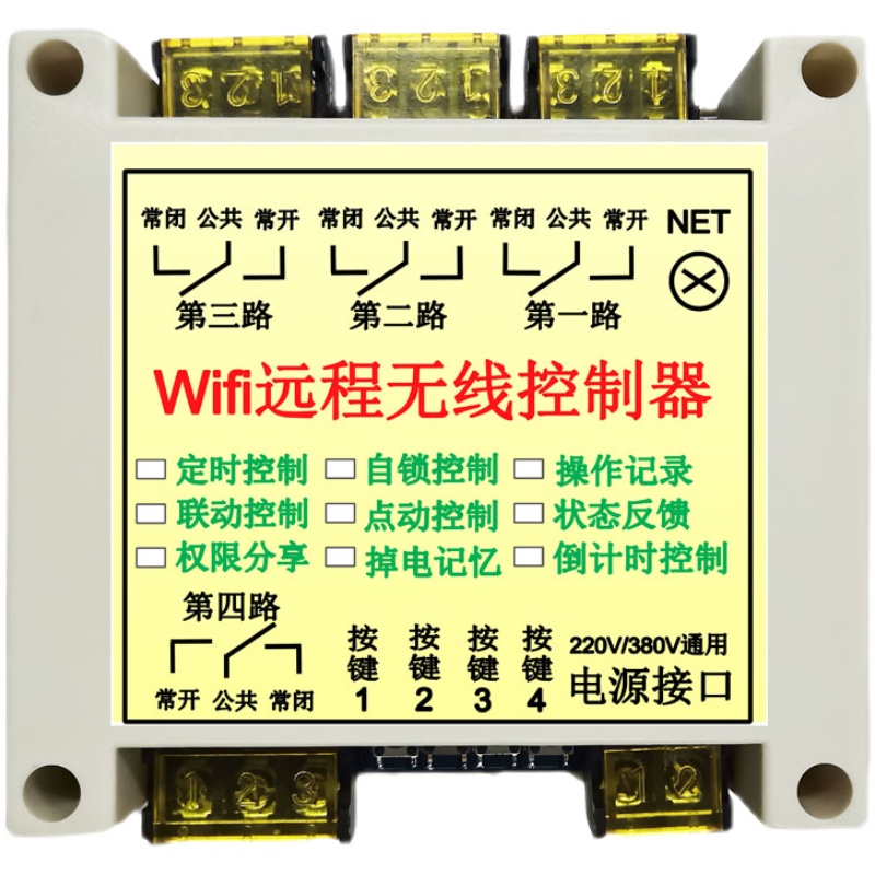 手机app智能控制220v380v4路wifi远程无线定时遥控开关电源控制器 - 图3