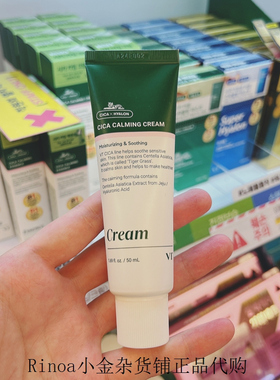 韩国VT积雪草修复面霜精华保湿