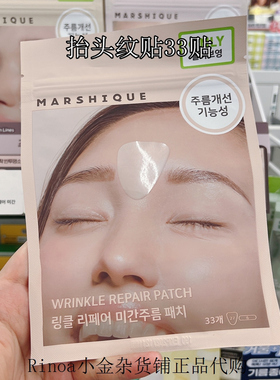 marshique法令纹贴抗皱改善皱纹