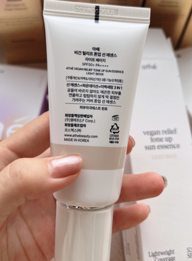 ATHE娅特纯素舒缓防晒暑期日常素颜霜自然提亮轻透养肤隔离三合一