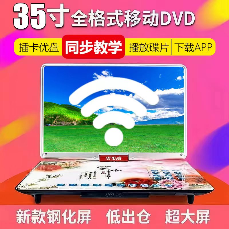 SAST/先科高清移动DVD播放机便携老人小电视WIFI影碟机儿童学习cd - 图2