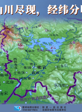 2026新版北京立体凹凸地形图