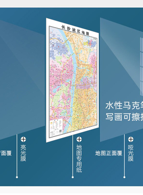 2026新版长沙城区地图贴图防水