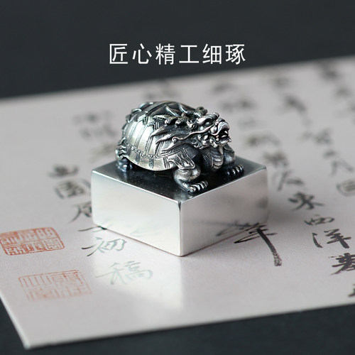 原创吉祥物龙龟纯银书法落款印章篆刻名字把玩小摆件古典雅致礼品 - 图2