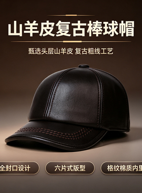 新款山羊皮全封口粗线男士鸭舌帽