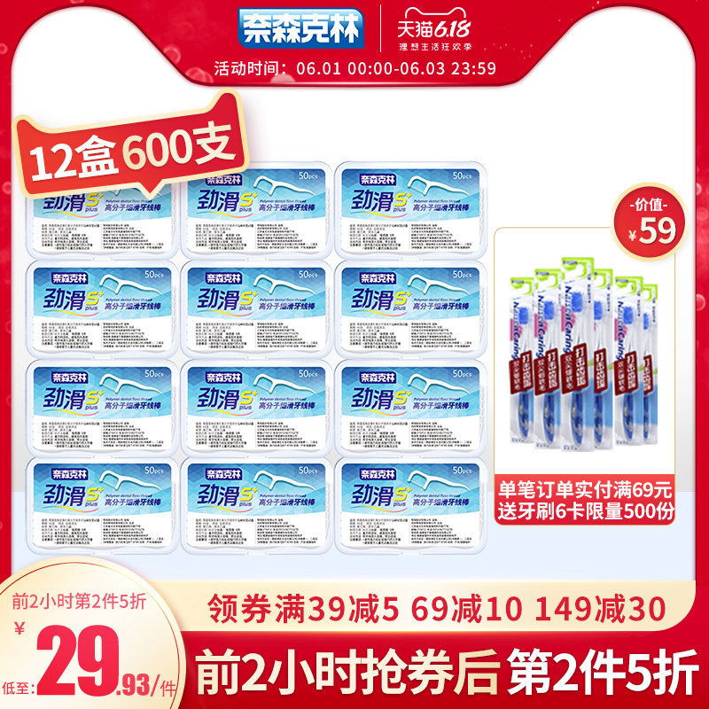  奈森克林牙线/牙线棒