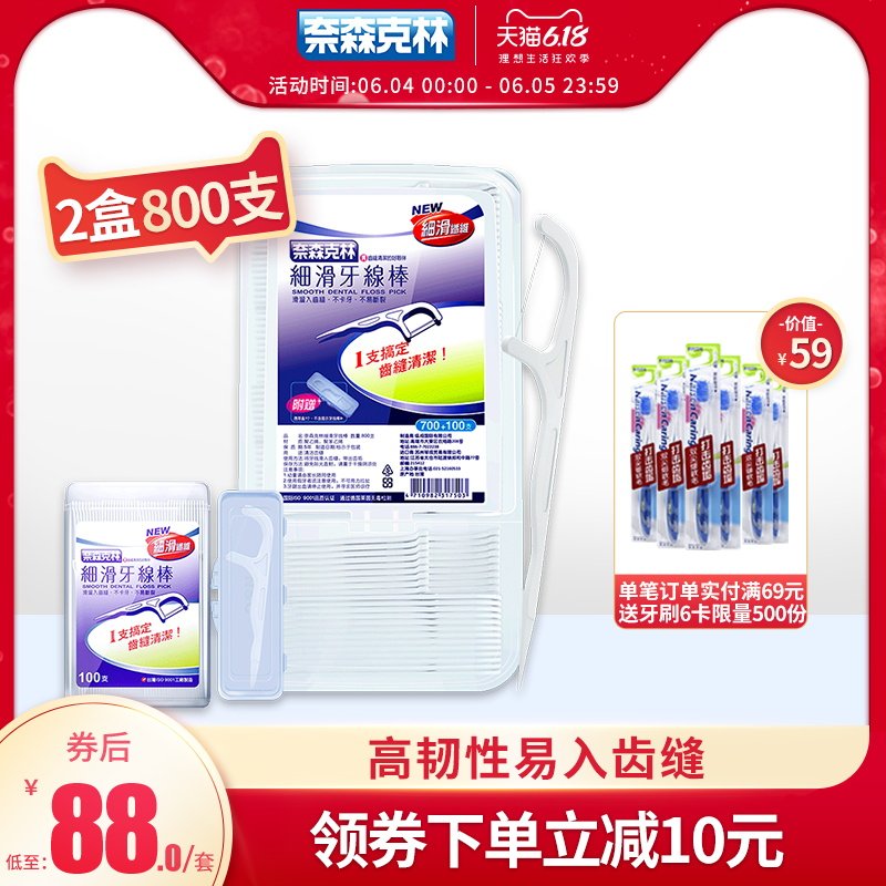 奈森克林细滑家庭装弓形牙签牙线棒 奈森克林牙线/牙线棒