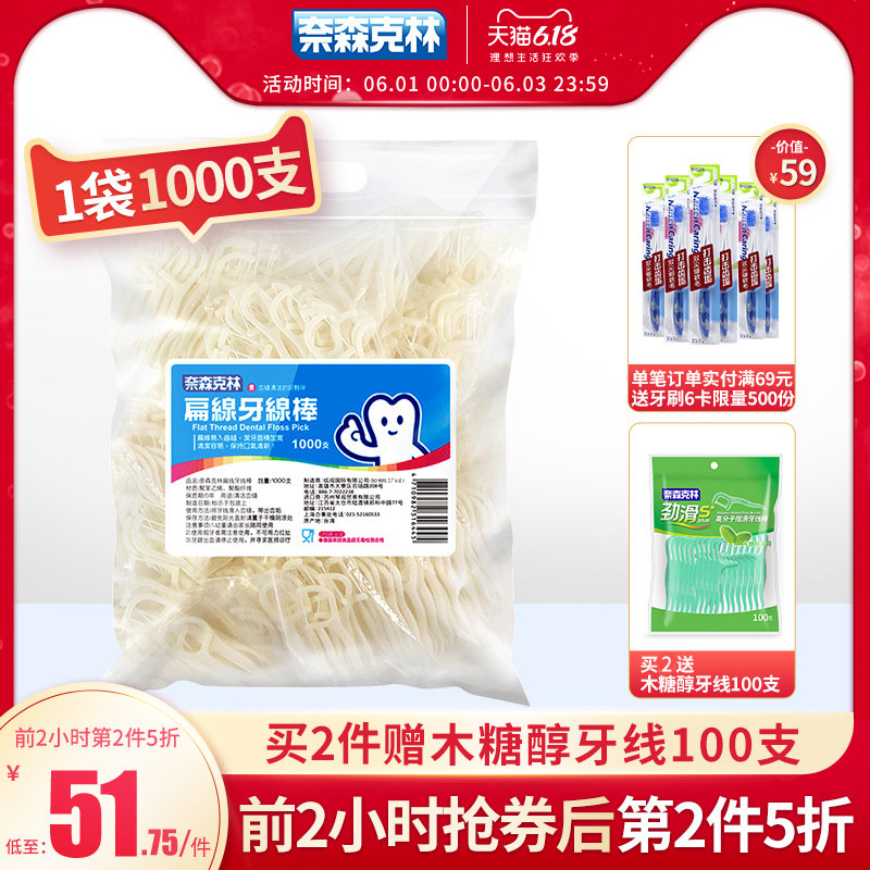 包邮奈森克林台湾进口牙线棒牙线 奈森克林牙线/牙线棒