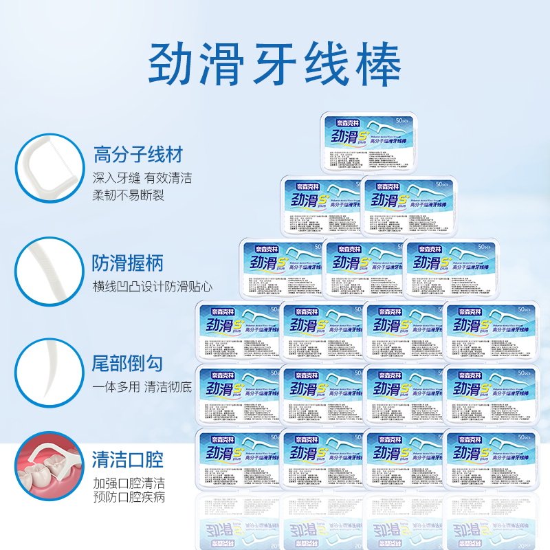 奈森克林劲滑s 900支便携随身包邮 奈森克林牙线/牙线棒