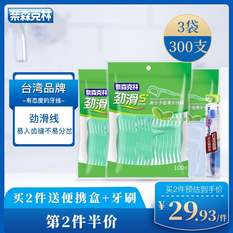 奈森克林劲滑s+细滑剔牙线棒薄荷 奈森克林牙线/牙线棒