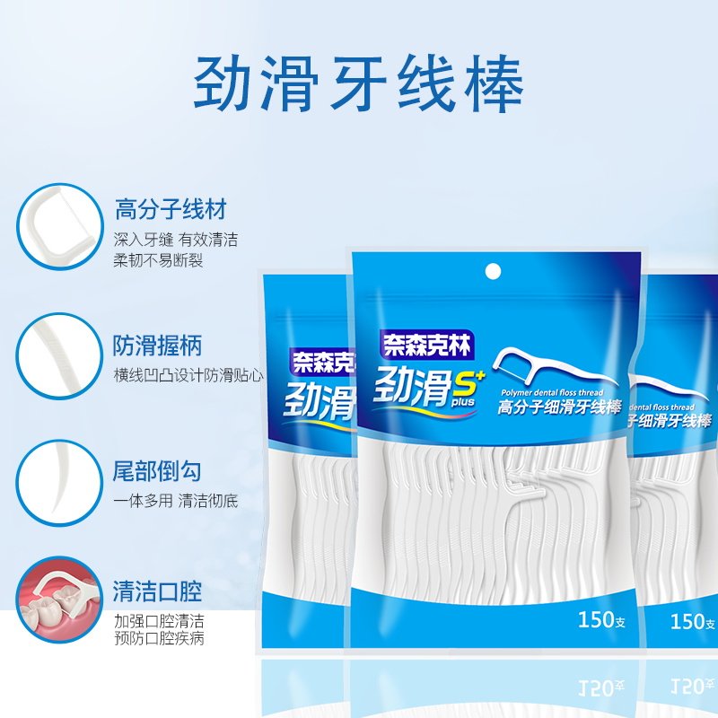  奈森克林牙线/牙线棒