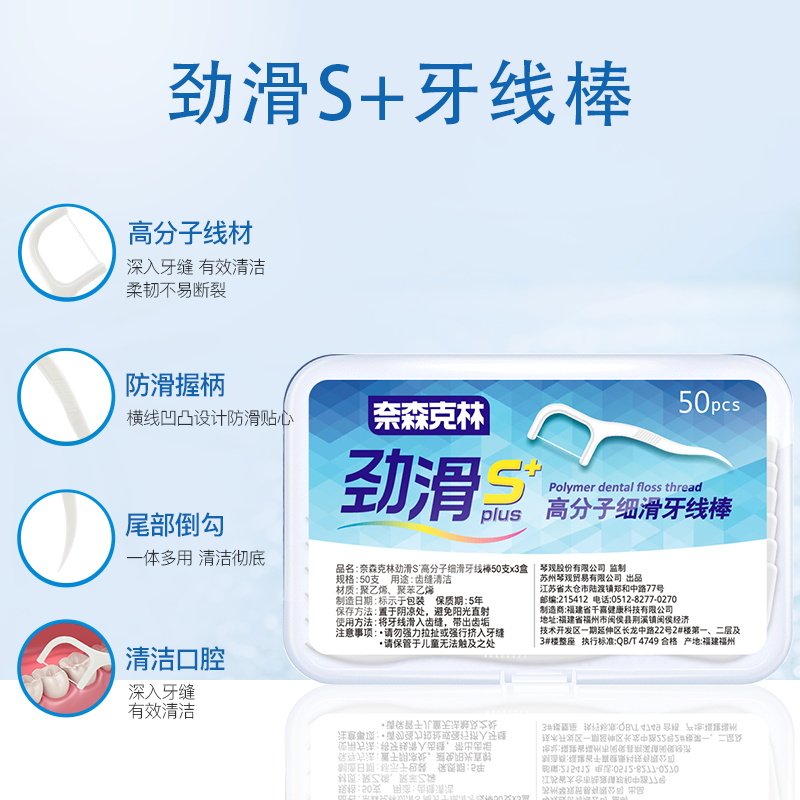 奈森克林劲滑s+超细滑剔牙签线棒 奈森克林牙线/牙线棒