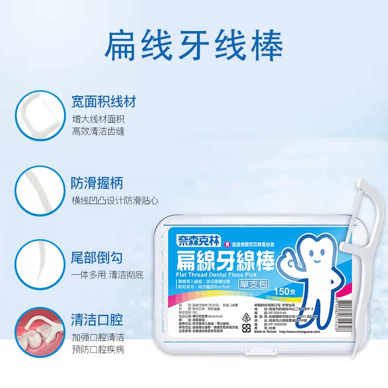 奈森克林扁线150支盒装牙线棒 奈森克林牙线/牙线棒