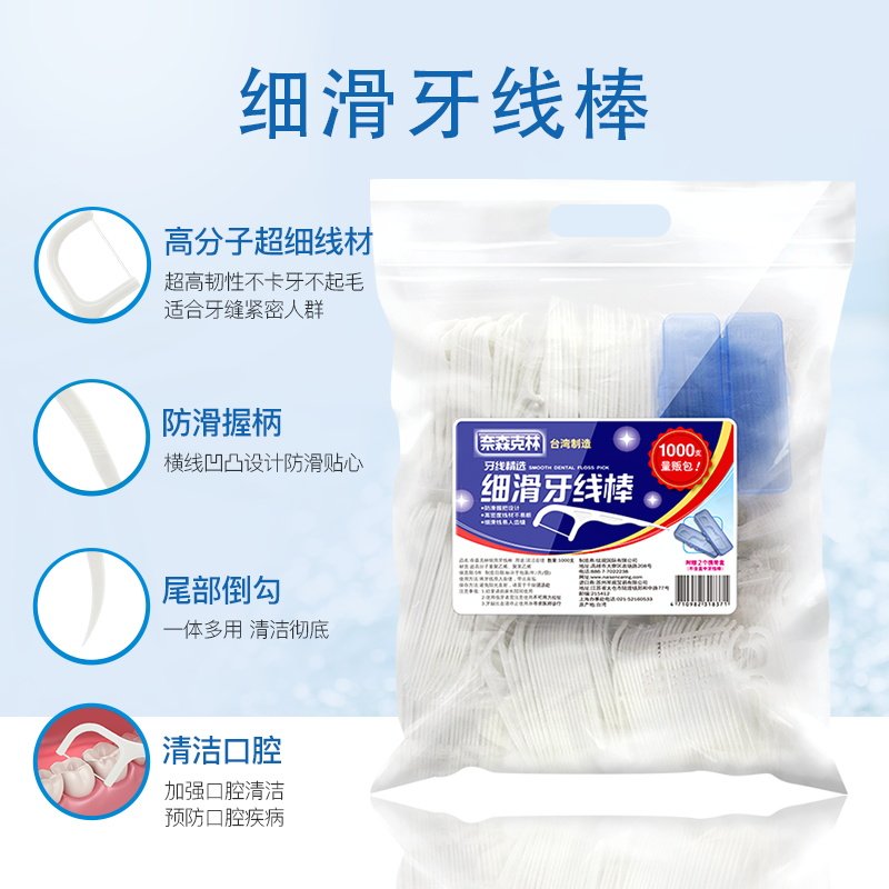  奈森克林牙线/牙线棒