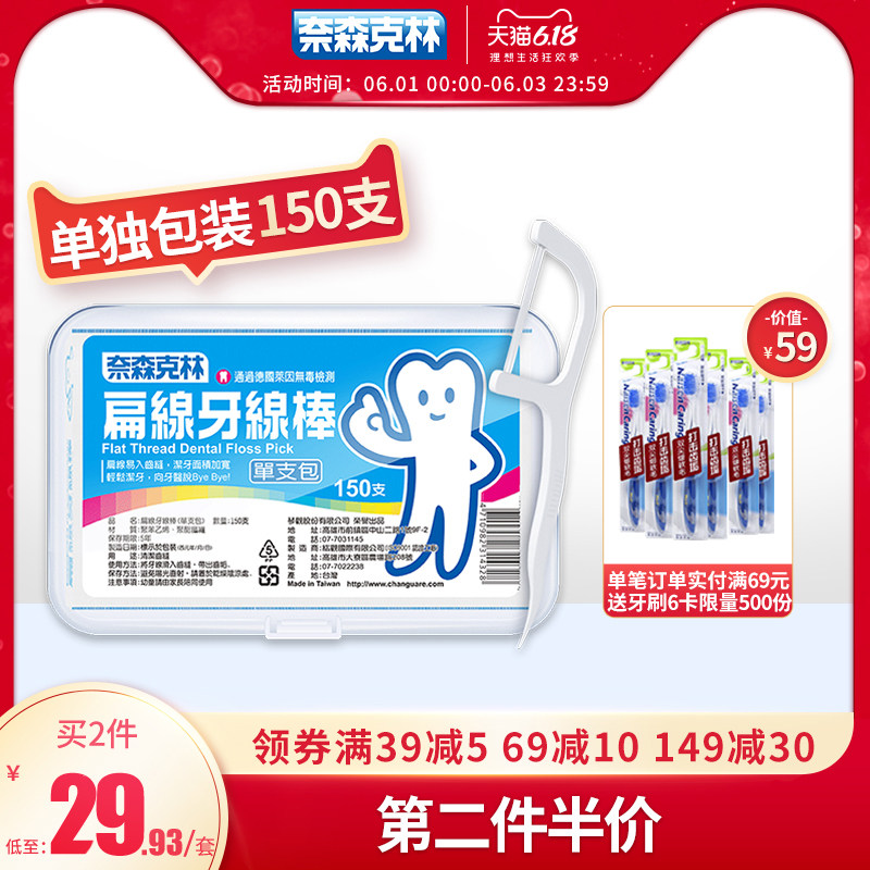 奈森克林扁线150支盒装牙线棒 奈森克林牙线/牙线棒