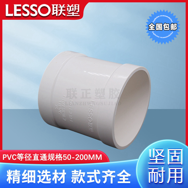 联塑正品等径直通PVC排水管直通配件接头50 75 110 160 200连接器 - 图2