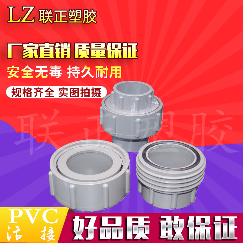 PVC20 25 32 40 50 63 75 90 110活接头 水管活节 活节给水管配件 - 图0