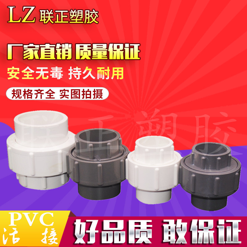 PVC20 25 32 40 50 63 75 90 110活接头 水管活节 活节给水管配件 - 图2