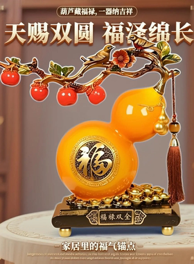 客厅装饰品福禄双全葫芦摆件