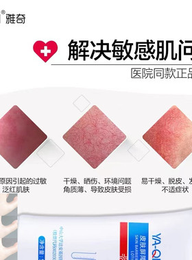 雅奇皮肤屏障修护乳舒缓换季敏感