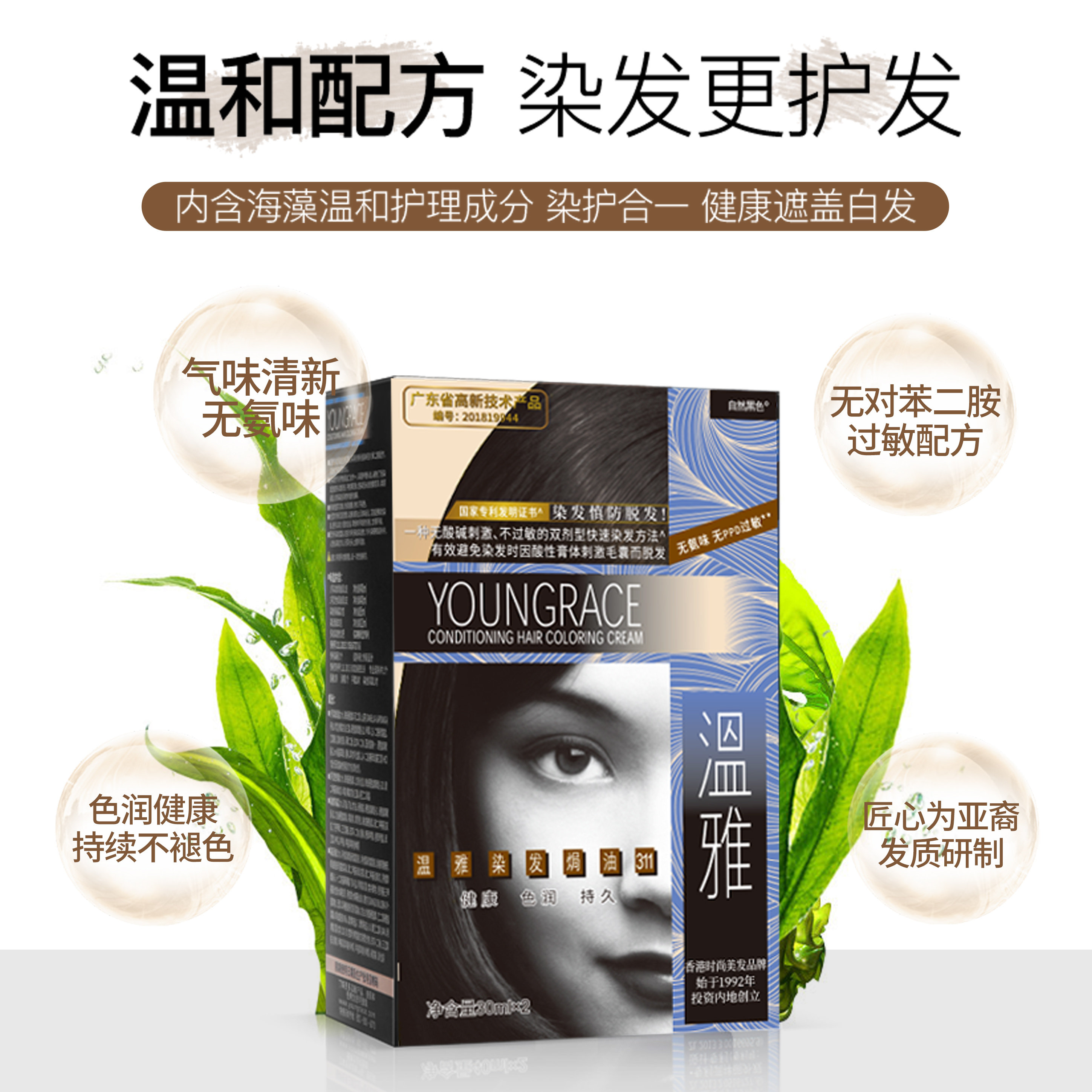 温雅染发剂套餐专利自然染黑遮白发无PPD官方品牌旗舰店_虎窝淘