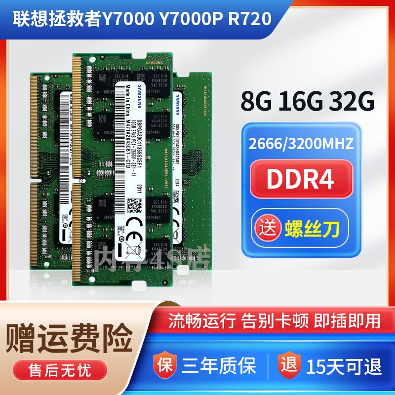 Y7000 Y7000P R720联想拯救者笔记本DDR4 2666 2667 8G 16G内存条 - 图0