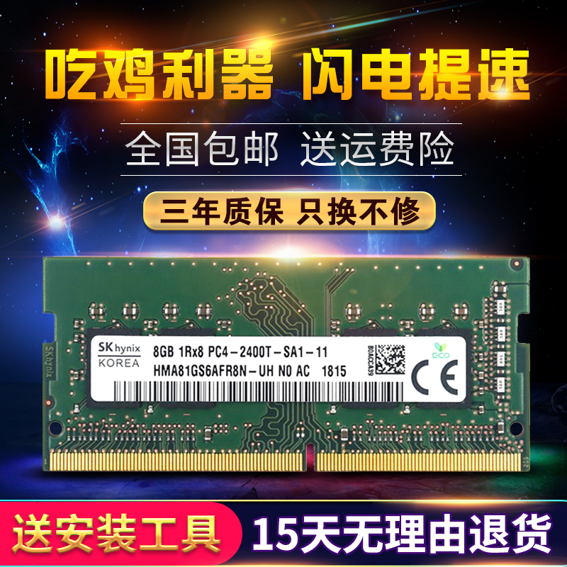 惠普暗影精灵4暗影精灵5光影精灵5笔记本8G DDR4 2666 16G内存-图0