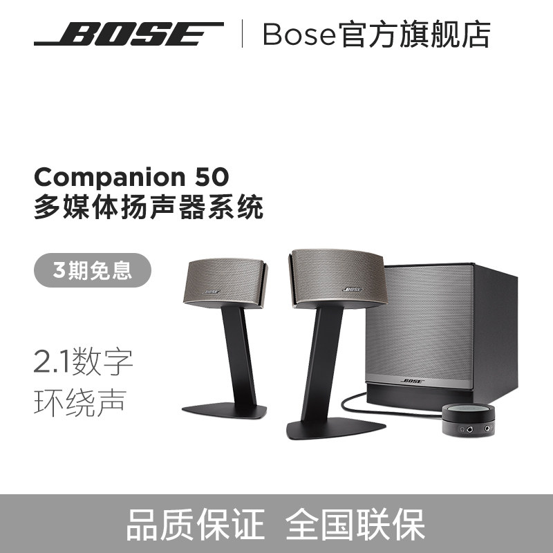 bose companion c50