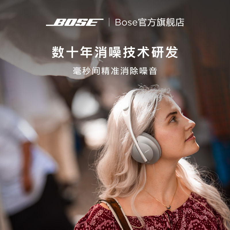 Bose 700博士无线消噪耳机头戴式主动降噪蓝牙商务头戴式智能降噪 - 图0