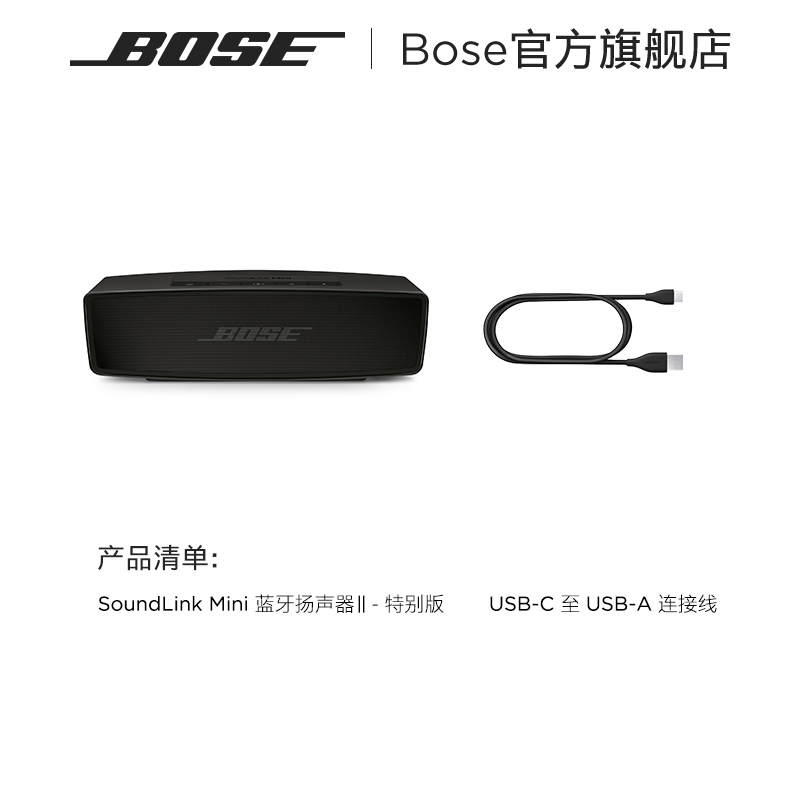 Bose SoundLink Mini 蓝牙扬声器II-特别版 小型迷你蓝牙音箱音响 - 图3