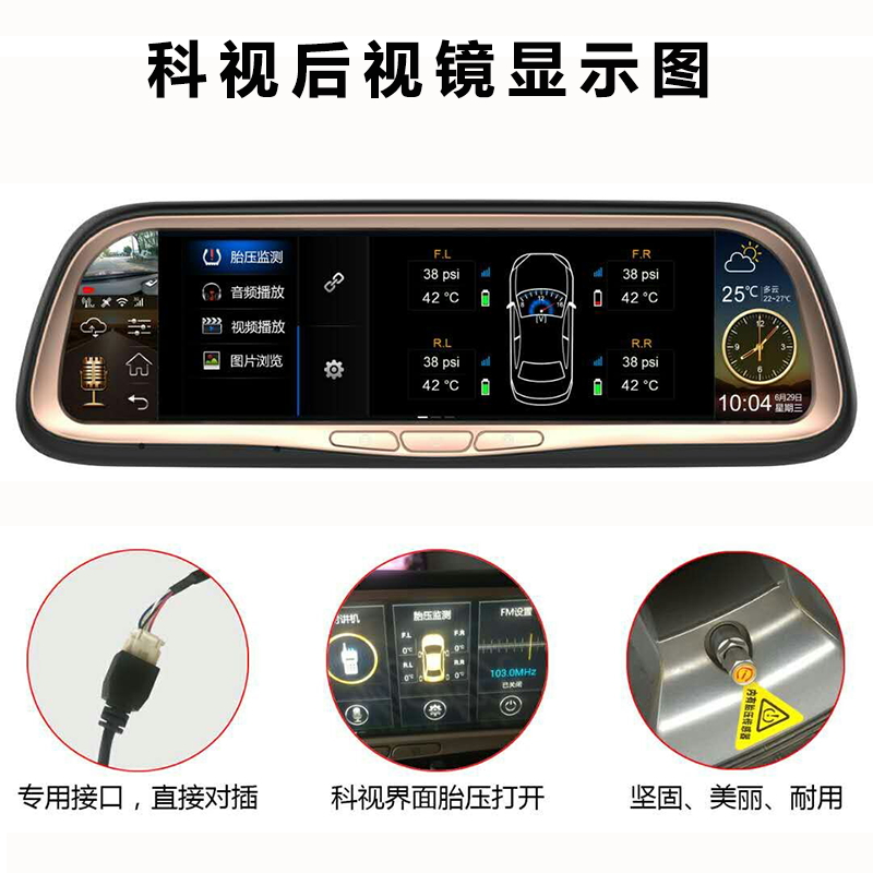 飞歌导航G6S2G8G9开拓者GS2GS1X2GX专用内置式易凯伦胎压监测系统 - 图1