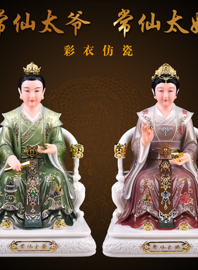 新款彩瓷胡三太爷太奶黄常像