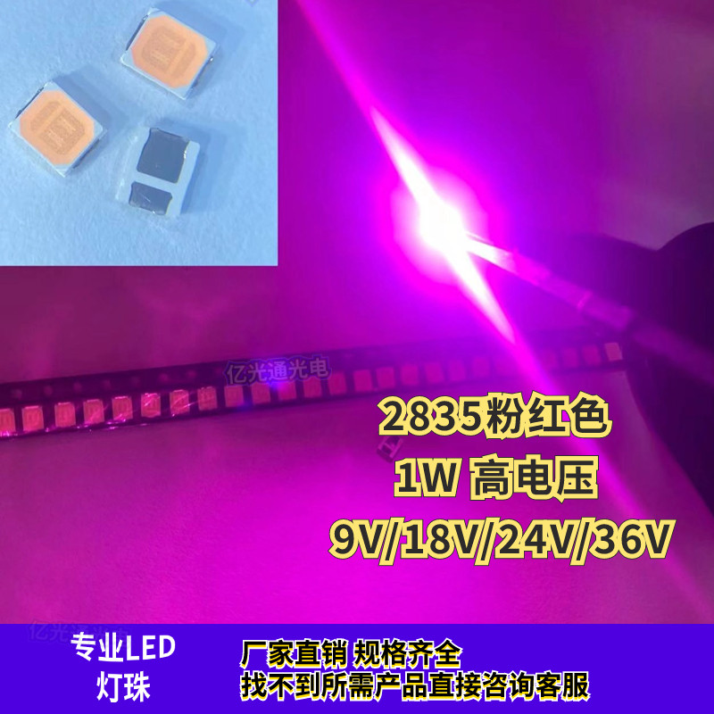 2835贴片高压6/9/18/36V 点粉红蓝金黄翠绿琥珀白色1W发光LED灯珠,淘宝优惠券,粉丝福利购,淘宝优惠卷