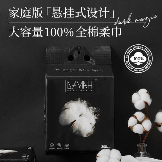 DAMAH黑魔法100%全棉300抽大容量悬挂式一次性洗脸洁面擦脸巾3包