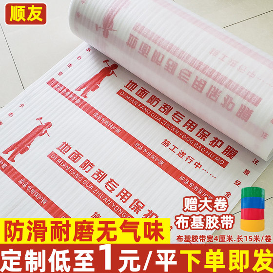 Decoration floor protective film tile floor tile protective pad
