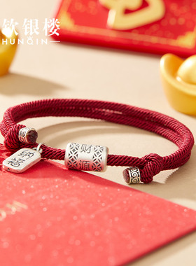 顺钦银楼新中式足银悦福手绳礼物