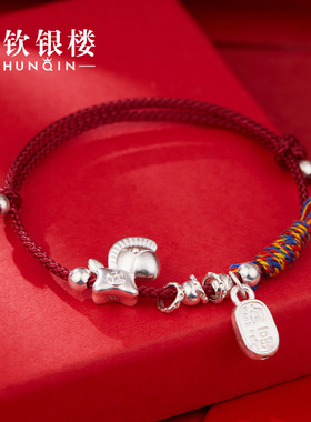 S990足银小马报福本命年手绳