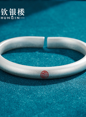 顺钦银楼S9999鸿福开口手镯女