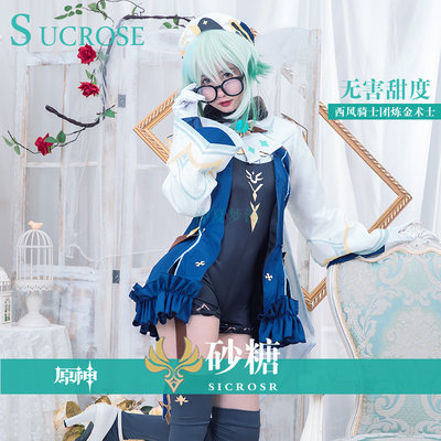 仲夏梦漫原神cos游戏可莉旅行者重云无害甜度砂糖cosplay服装 虎窝淘