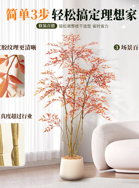 客厅高级轻奢仿生绿植红叶南天竹