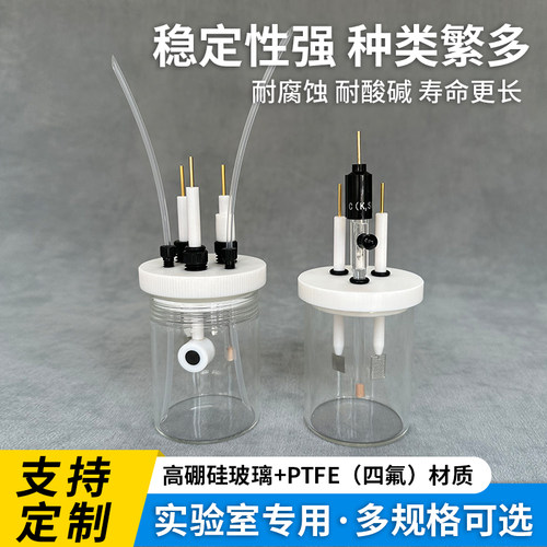 C002非密封电解池//三电极体系 普通电解池 二电极体系密封电解池 - 图0