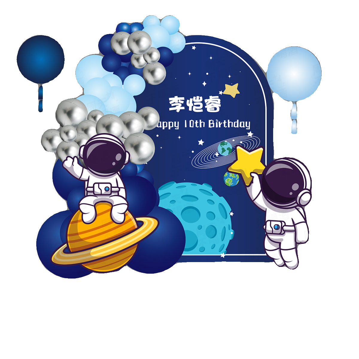 太空宇航员星球蓝色主题设计素材PS宝宝宴生日派对舞台KT素材1006 - 图0