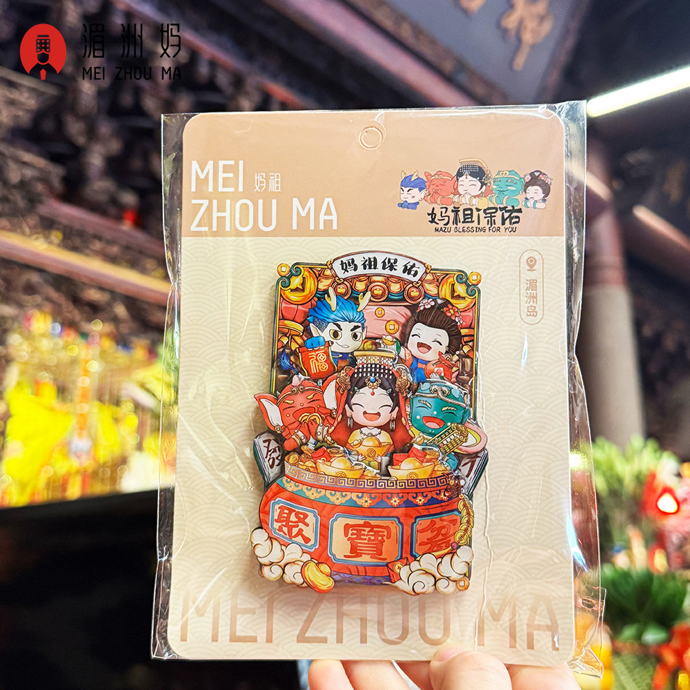 湄洲妈妈祖冰箱贴聚宝盆木质冰箱贴文化创意装饰,淘宝优惠券,粉丝福利购,淘宝优惠卷