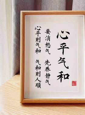 急则有失怒则无智书法字画相框摆件玄关客厅书房国风摆台控制情绪