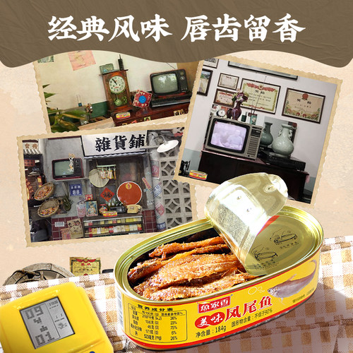 鱼家香美味凤尾鱼罐头184g即食鱼肉海鲜罐头鱼罐头下饭菜 肉制品 - 图1