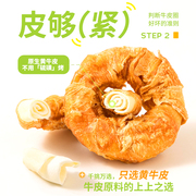 疯狂小狗狗牛皮甜甜圈磨牙棒宠物咬胶零食