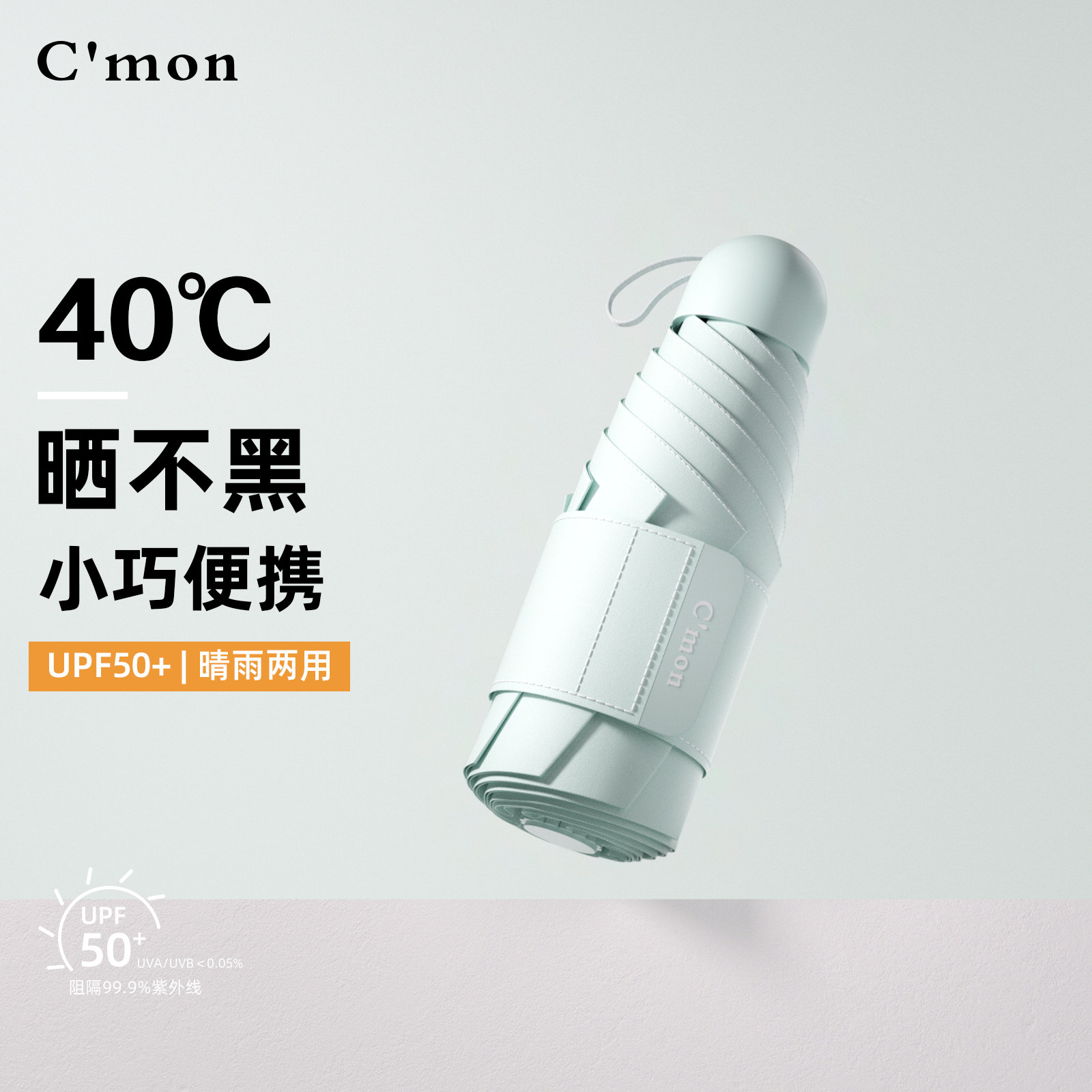 Cmon五折太阳伞胶囊防晒紫外线遮阳口袋伞小巧便携折叠两用晴雨伞