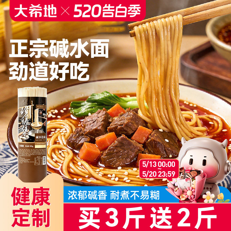 大希地手工碱水面面条挂面粗细炒面凉面拌面武汉热干面重庆小面