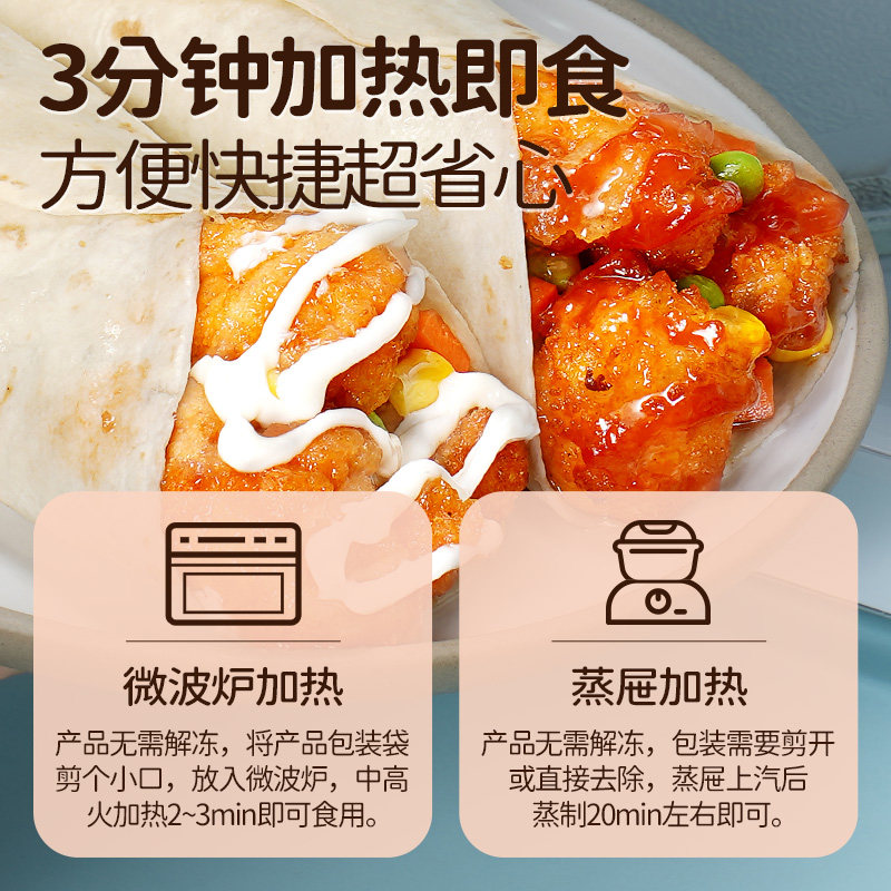 大希地老北京鸡肉卷墨西哥卷微波加热即食早餐食品半成品特色速食
