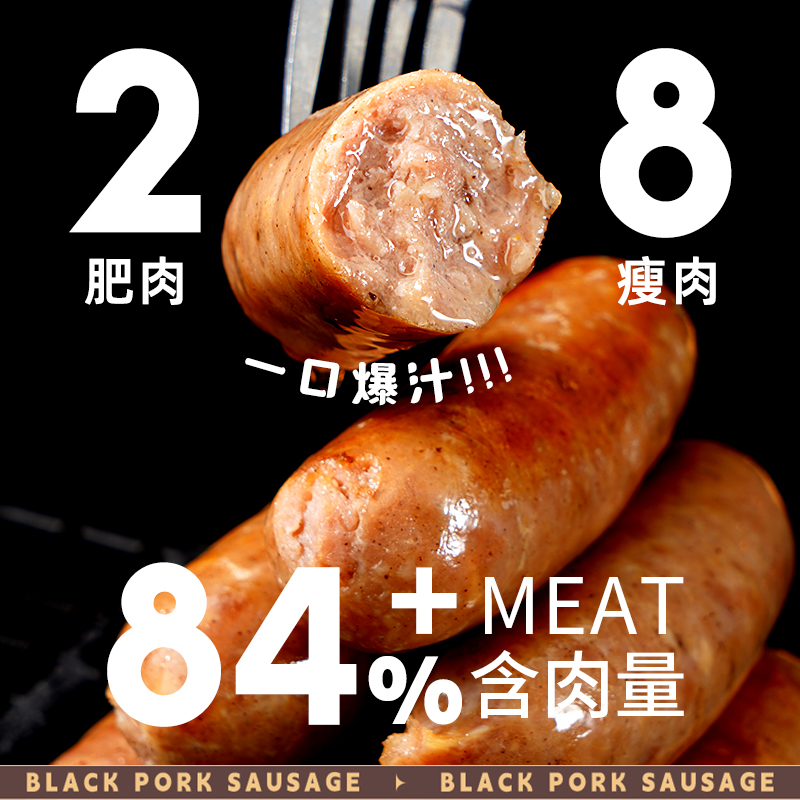 大希地甄选黑猪肉爆汁烤肠火山石烤肠台湾纯香肉肠地道肉肠无添加